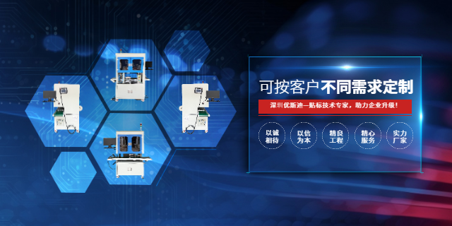 武漢塑料瓶貼標機廠家 深圳市優(yōu)斯迪自動化設(shè)備供應(yīng)