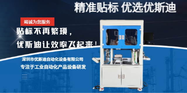 嘉興平面貼標(biāo)機(jī)批發(fā) 深圳市優(yōu)斯迪自動(dòng)化設(shè)備供應(yīng)