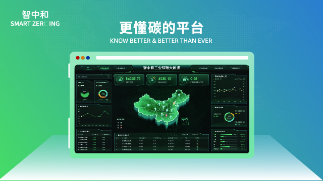 云南雙碳數(shù)智管理平臺排名 智中和低碳科技供應;