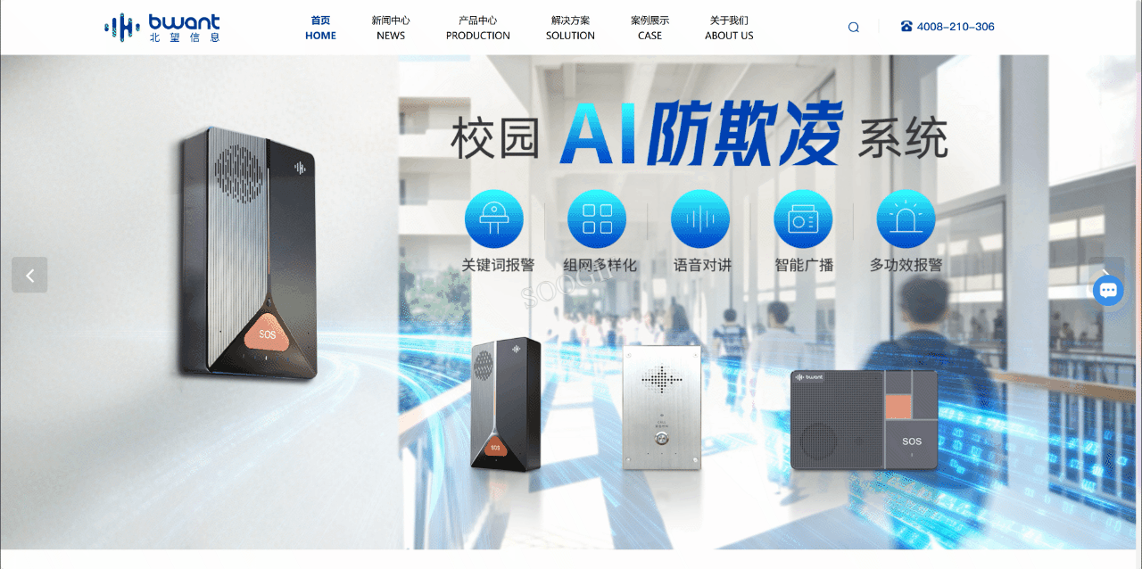 北望信息全新官網升級上線，校園安全——校園AI防欺凌領航者