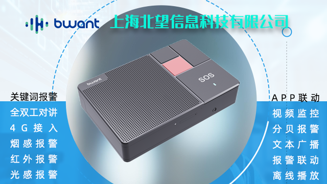 合肥中學防欺凌設備定制 上海北望信息科技供應