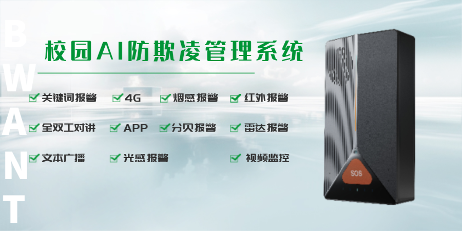 職校防欺凌平臺廠家 上海北望信息科技供應