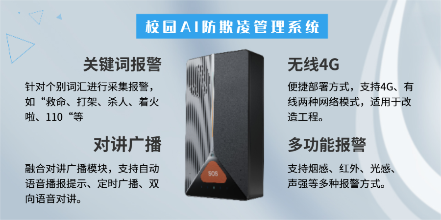 湖南防欺凌软件价格 上海北望信息科技供应