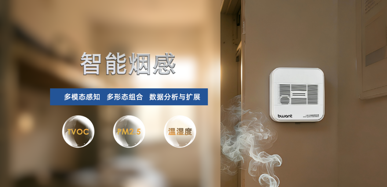 烟感banner