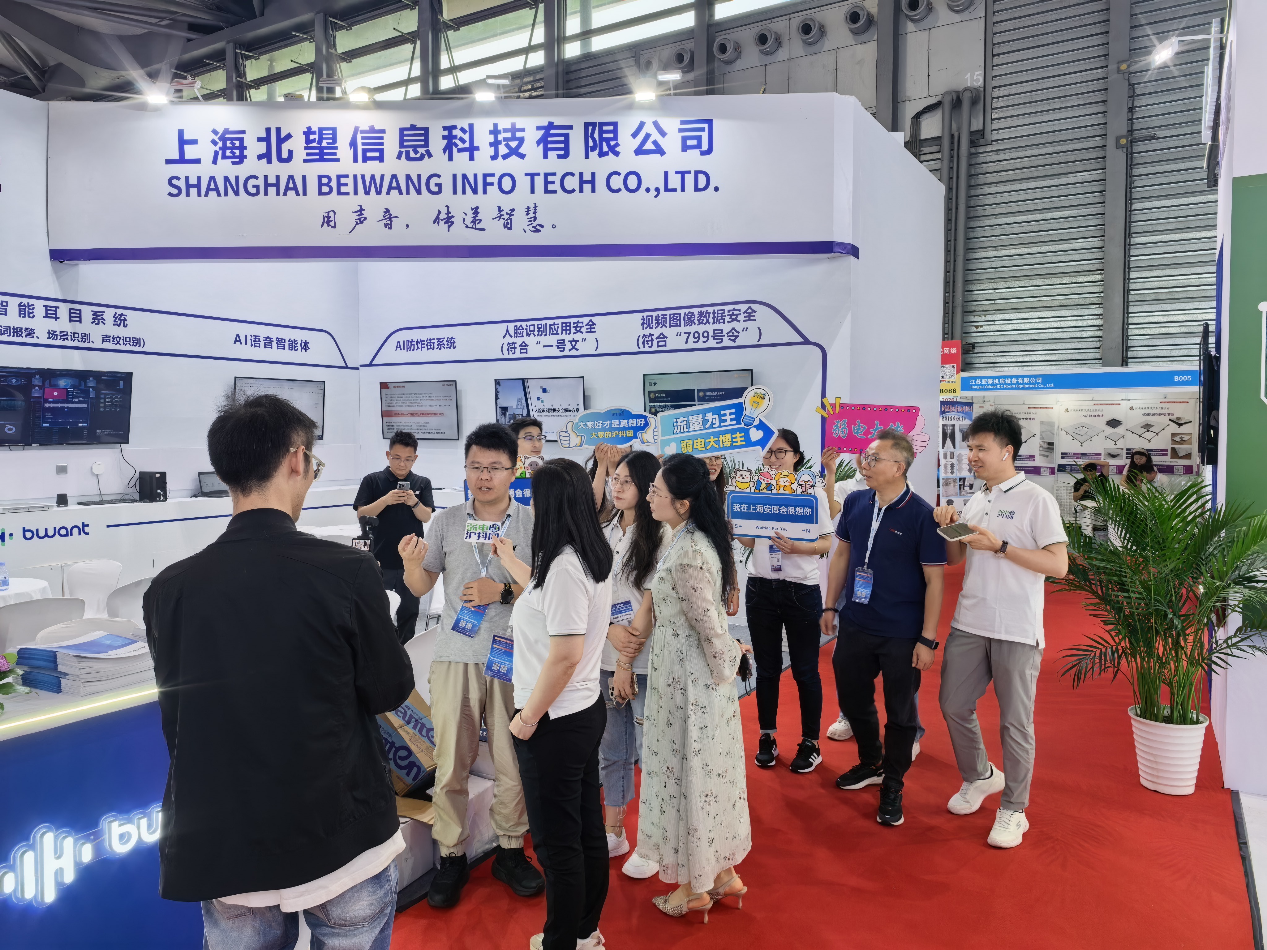 第23屆上海安博會(huì)圓滿收官，北望信息榮膺兩項(xiàng)長(zhǎng)三角大獎(jiǎng)