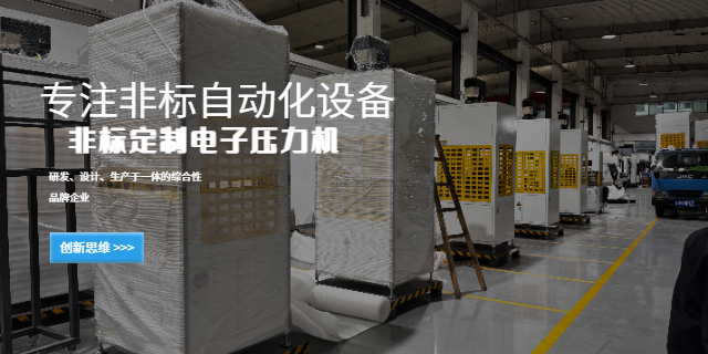 江西電子壓力機(jī)報(bào)價(jià)表 推薦咨詢(xún) 深圳市康維順工業(yè)設(shè)備供應(yīng)