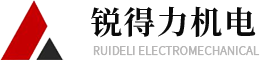 無錫銳得力機電設備有限公司
