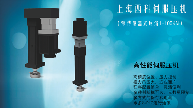 河北高速伺服壓機咨詢 西科元運智能科技供應