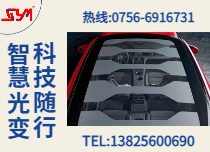 PDLC汽車(chē)天幕