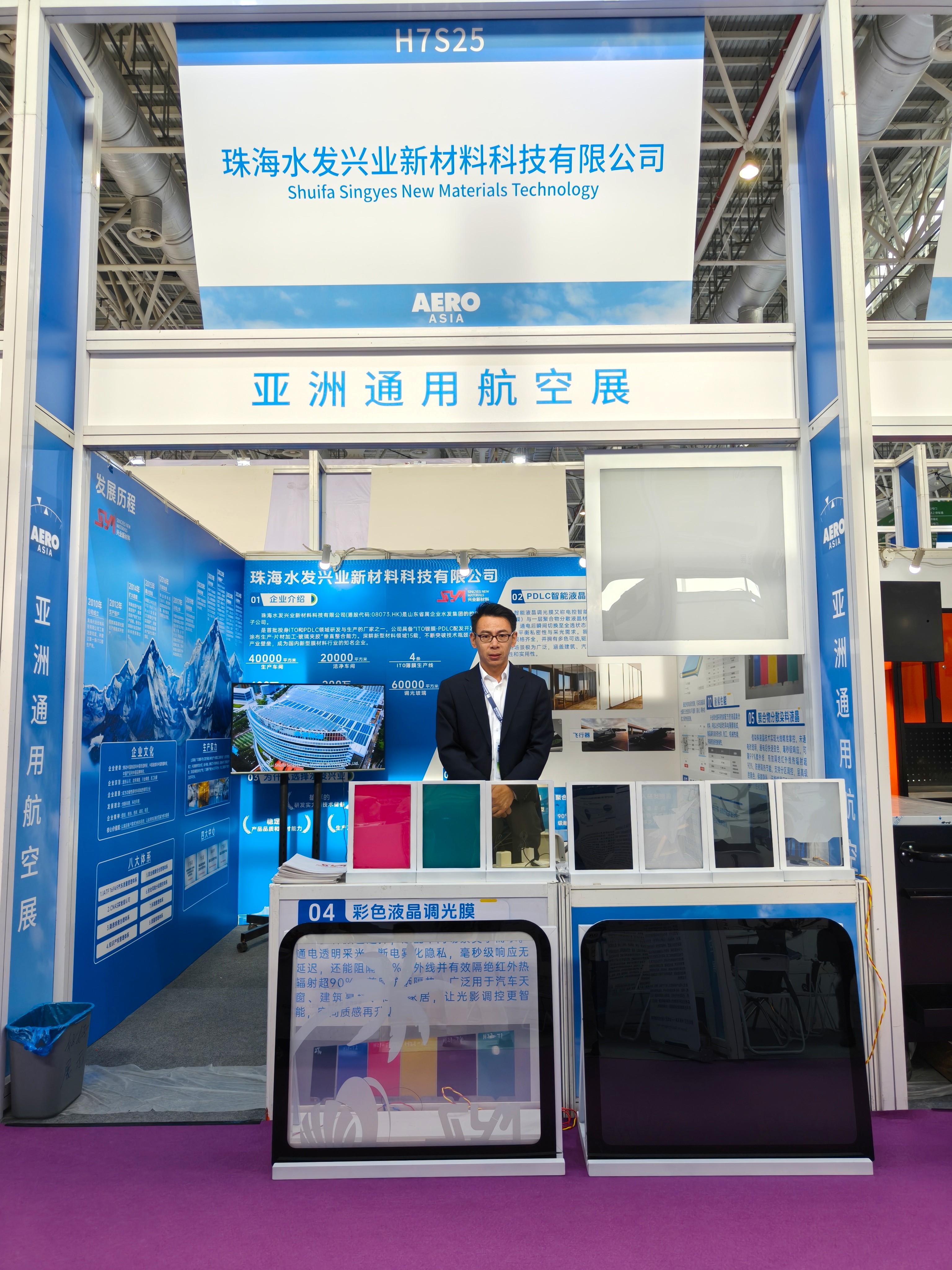 水發興業新材料參加2025亞洲通用航空展