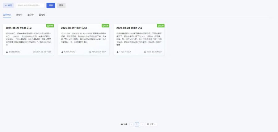 廣東自動(dòng)會(huì)議記錄工具 信息推薦 廣東傾云科技供應(yīng)