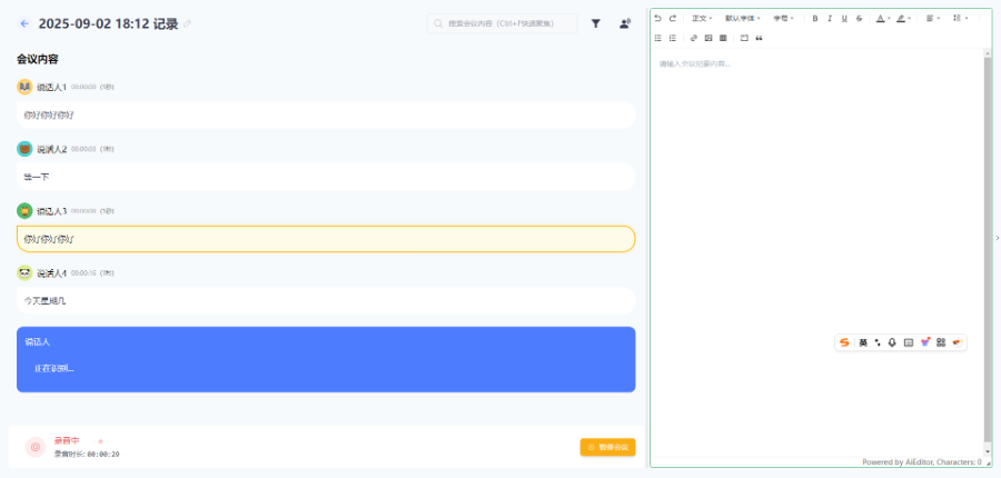 廣東智能會議記錄 和諧共贏 廣東傾云科技供應