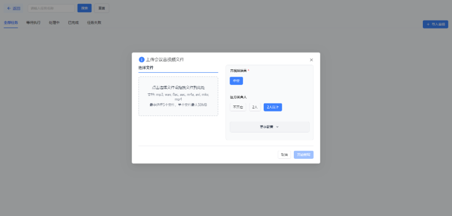 福建AI紀要會議記錄工具