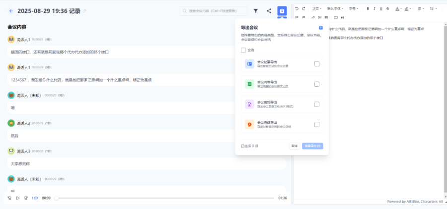 廣西ASR會議記錄工具