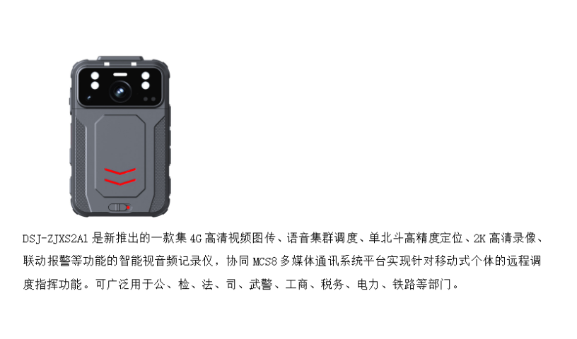 上海移動執法記錄分析跨部門協同