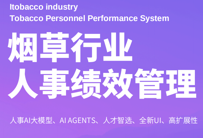 貴州績效系統報表生成,績效系統