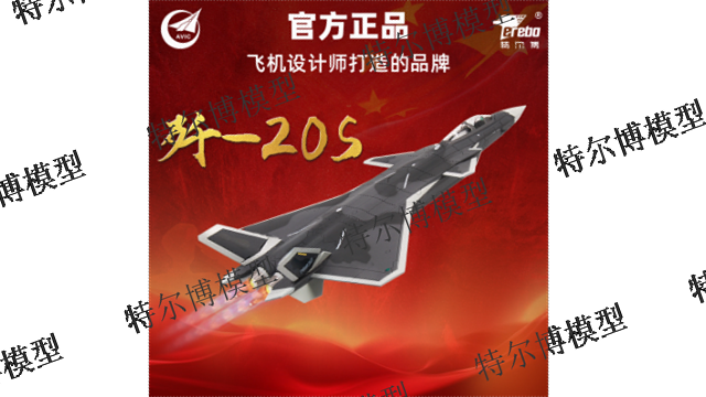 廣東仿真合金模型1比72殲20飛機(jī)模型定制底座,1比72殲20