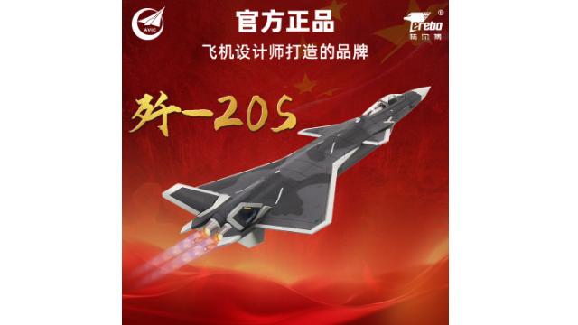 河北中航工業(yè)官方授權(quán)1比72殲20飛機(jī)模型定制底座 深圳市特爾博科技供應(yīng)