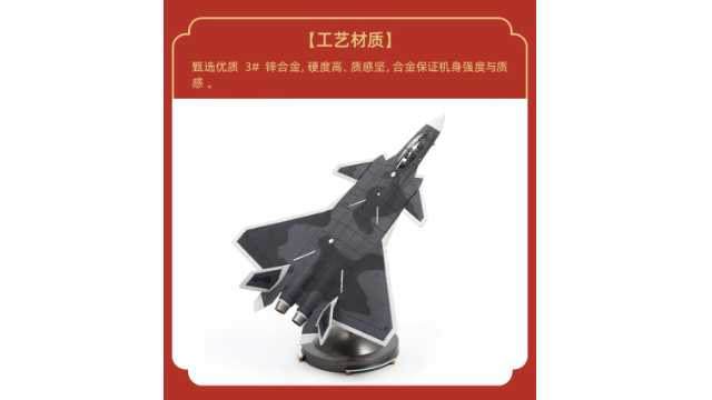 浙江高精度合金模型1比72殲20全網(wǎng)比價(jià) 深圳市特爾博科技供應(yīng)