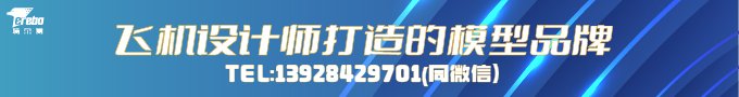 特尔博-飞机设计师打造-海陆空模型