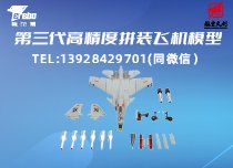 特爾博-拼裝模型