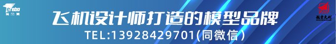 特爾博-飛機(jī)設(shè)計師打造-海陸空模型
