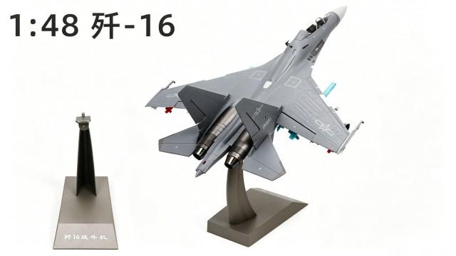 湖南爆款推荐1比48歼16限量发售,1比48歼16