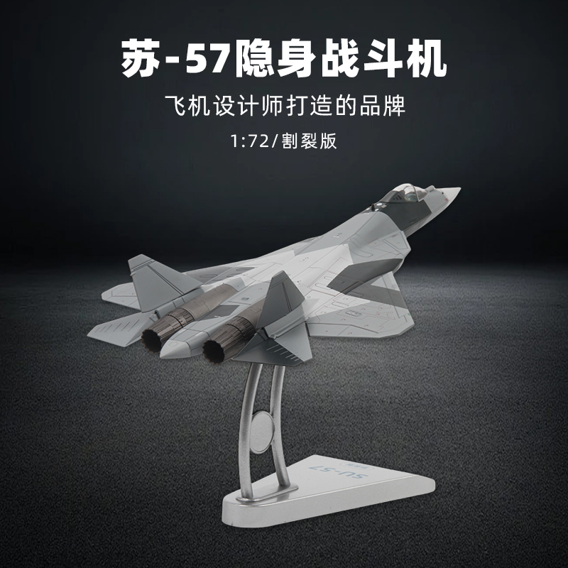 1:72 苏-57 割裂版深圳市特尔博科技有限公司