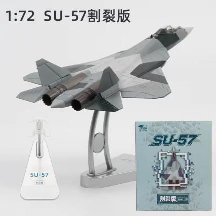 1:72 苏-57 割裂版深圳市特尔博科技有限公司