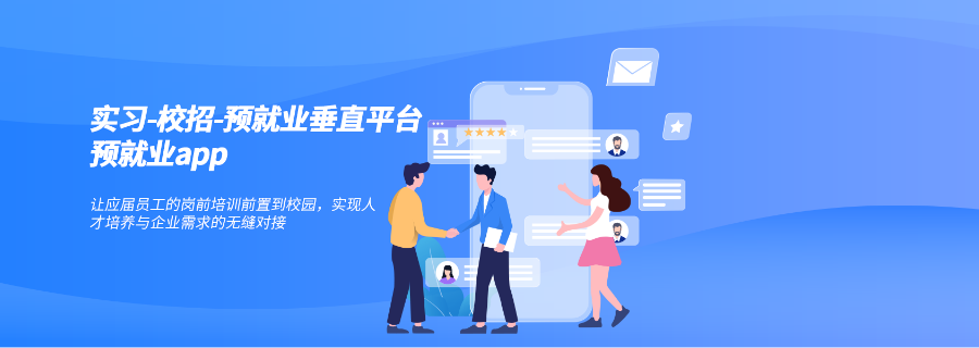 贛州校招預就業(yè)服務 深圳市企慧通信息技術(shù)供應