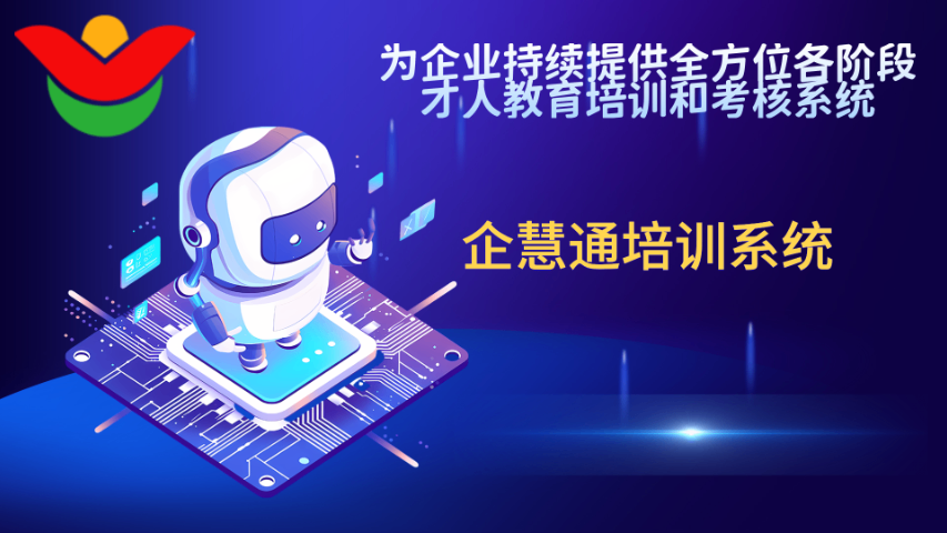 深圳繼續教育培訓系統找哪家 深圳市企慧通信息技術供應