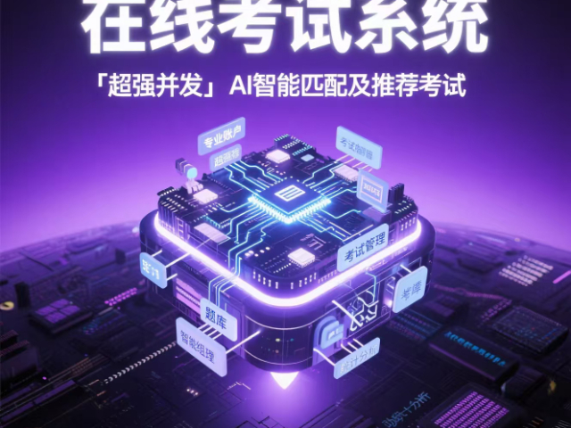 深圳大學考試系統(tǒng) 深圳市企慧通信息技術供應