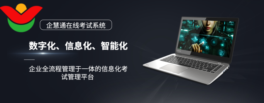 深圳公司考試系統(tǒng)定制 深圳市企慧通信息技術供應