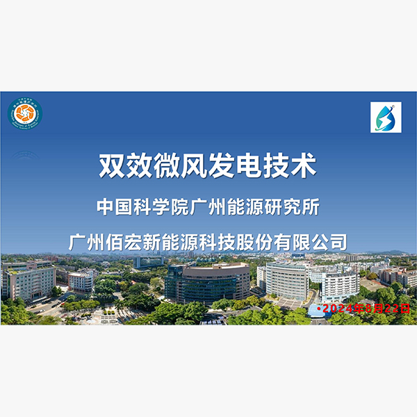 雙效微風發(fā)電技術(shù)