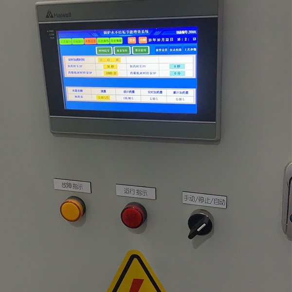 鍋爐在線除垢節(jié)能系統(tǒng)