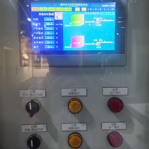 循環(huán)水在線除垢節(jié)能增效系統(tǒng)