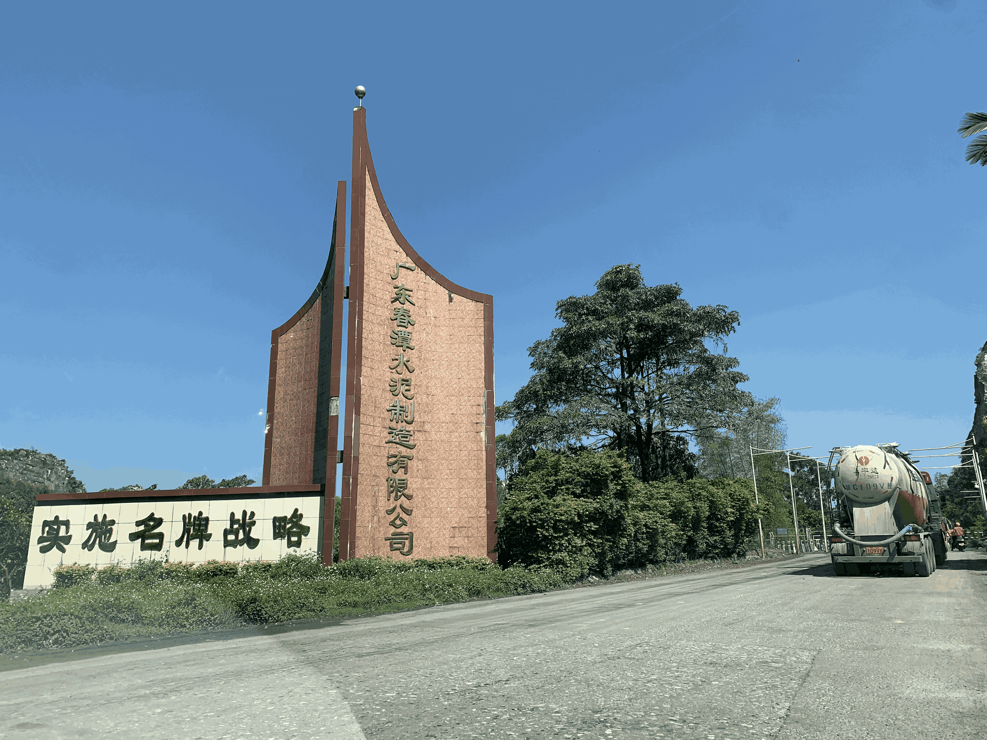 廣東春潭水泥制造有限公司冷卻循環(huán)水不結(jié)垢節(jié)能增效系統(tǒng)項(xiàng)目改造方案