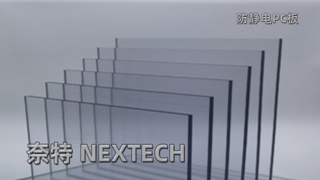 深圳茶色透明防靜電PC板生產(chǎn)廠 值得信賴 深圳市騰創(chuàng)機(jī)電供應(yīng)