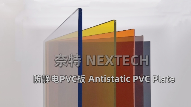 株洲NEXTECH奈特防靜電PVC板廠家