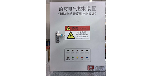 中国澳门排烟控制箱哪家好