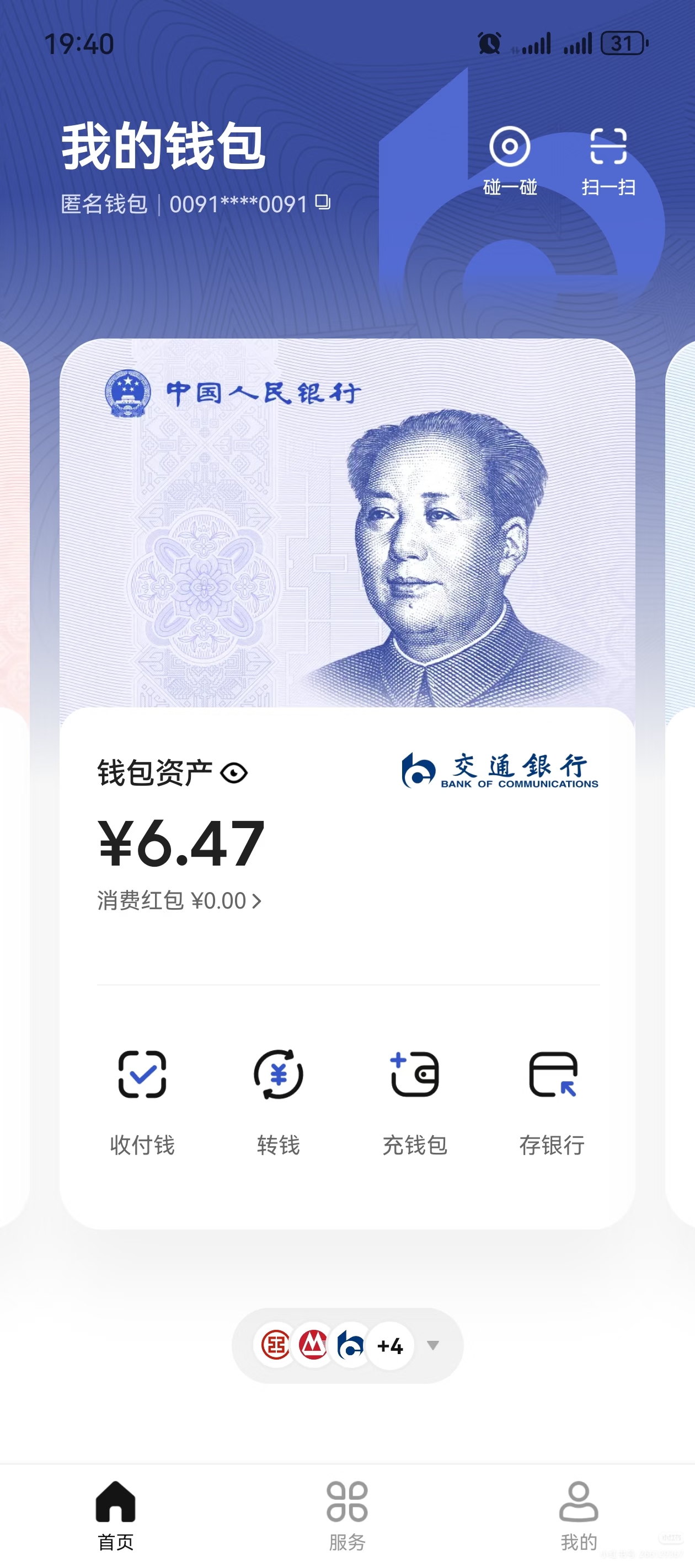數字人民幣支付生態重構：從技術服務到場景深耕的產業實踐