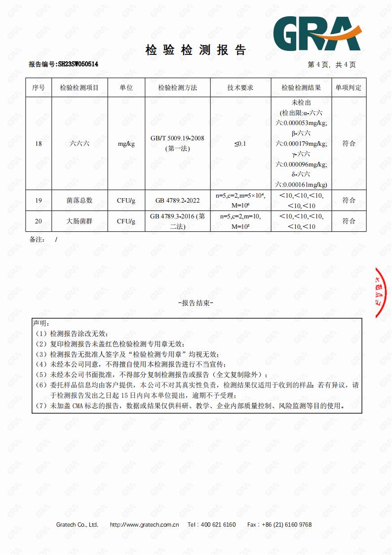 雞蛋檢測報(bào)告