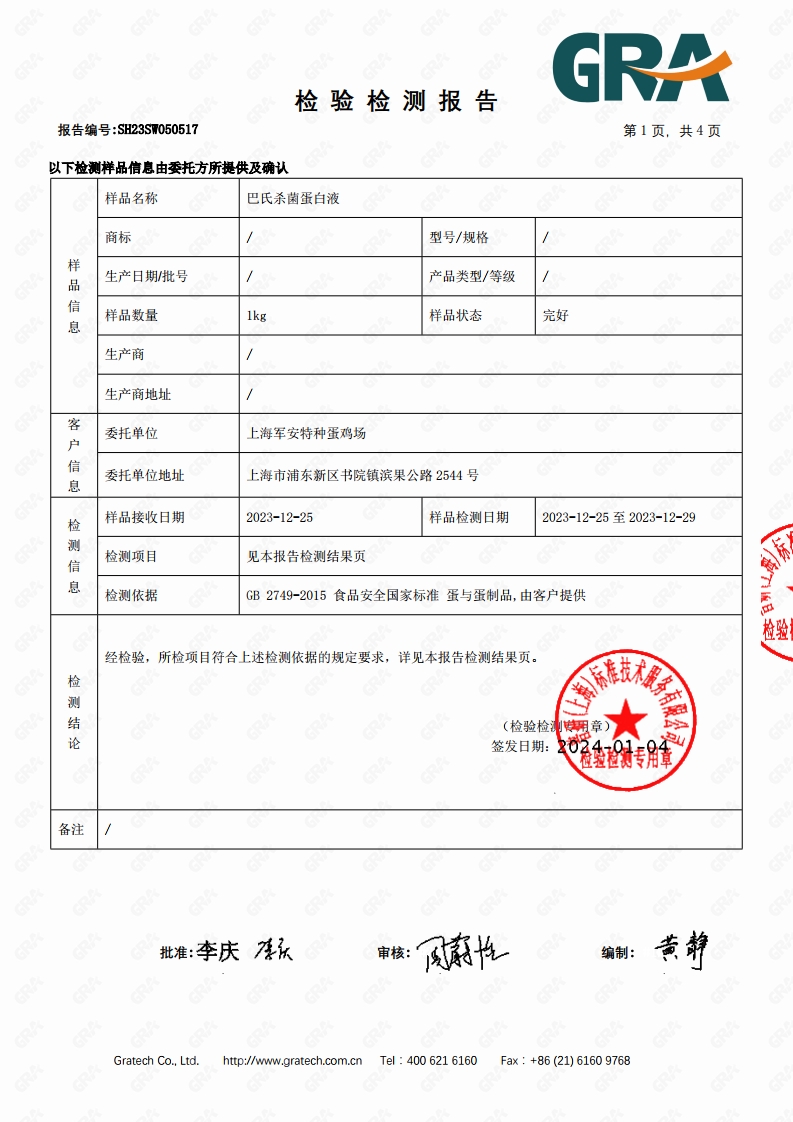 蛋白液檢測報告