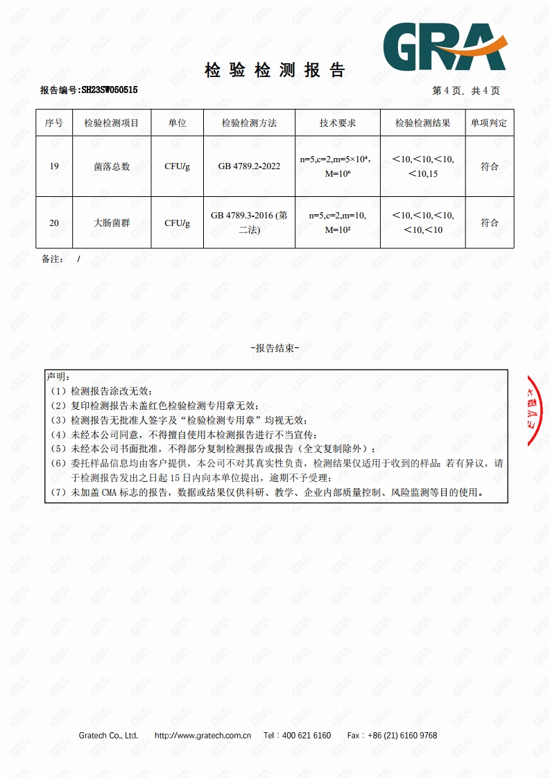 全蛋液檢測報告