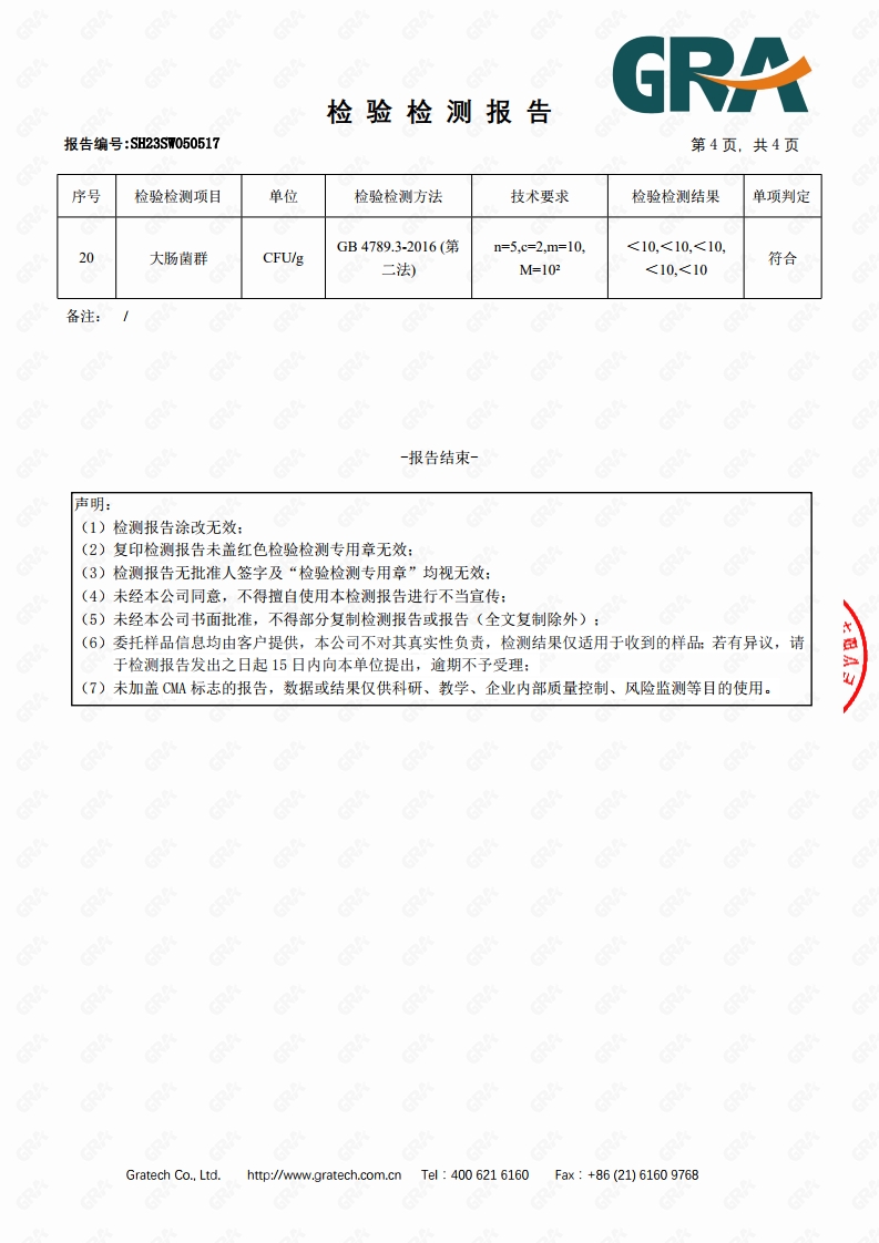 蛋白液檢測報告