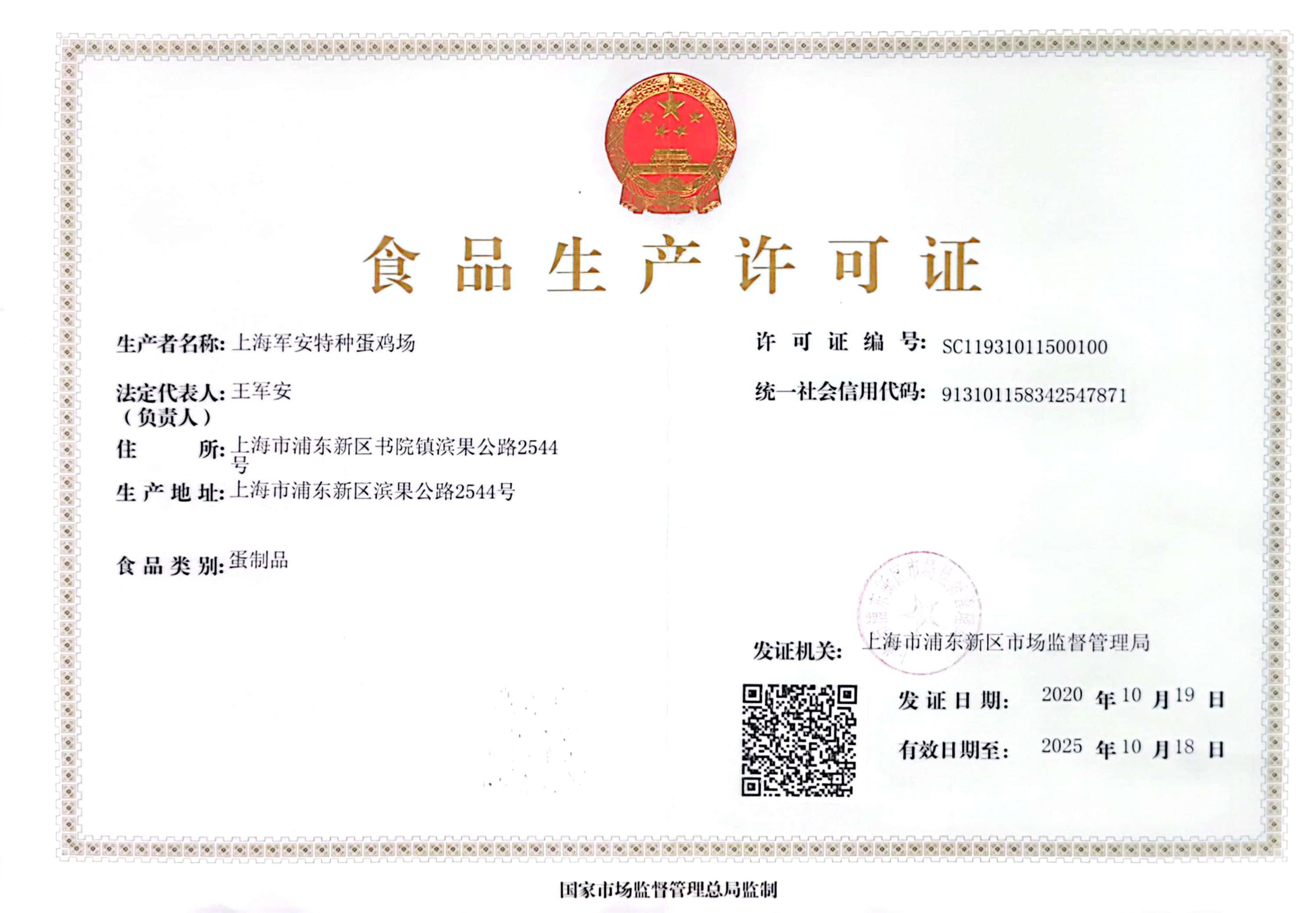 食品生產(chǎn)許可證