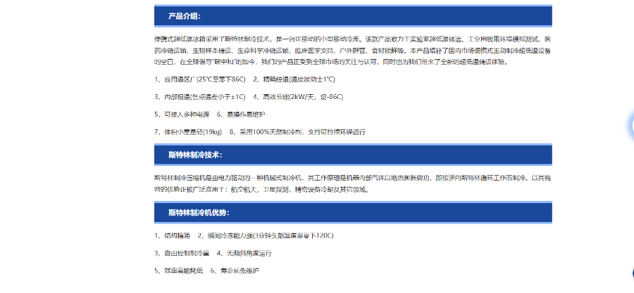 江蘇穩(wěn)定型低溫冰箱供應商 上海菲恰爾分析儀器供應