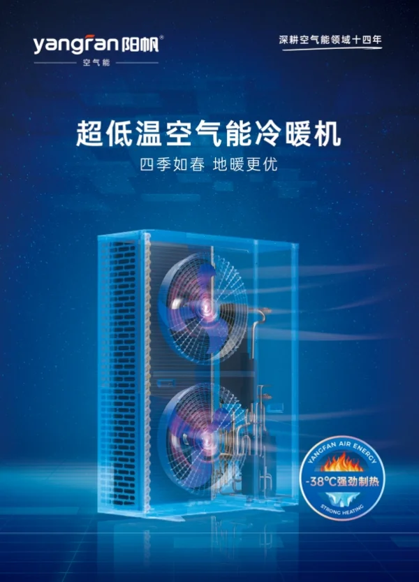 陽帆中央空調冷暖一體機