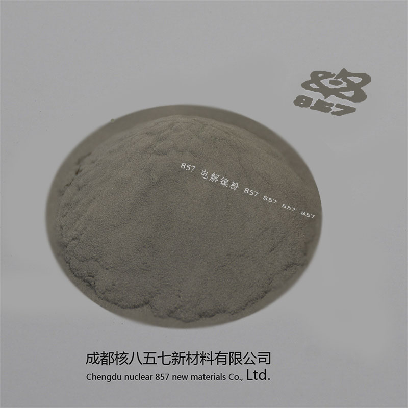 电解镍粉