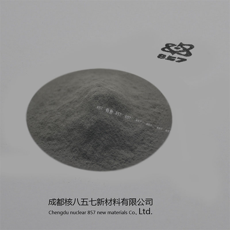 钨粉